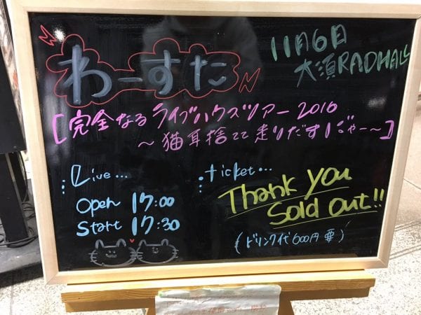 名古屋公演はヤフオク相場なども高騰しており、当日券の販売も無し