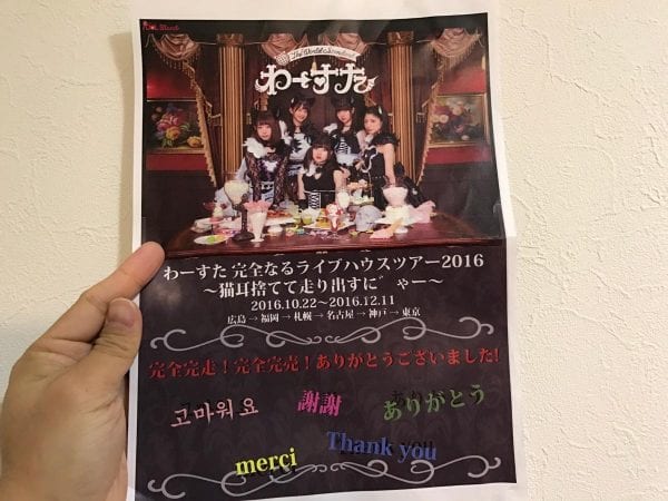 終演後出口で配られたチラシ