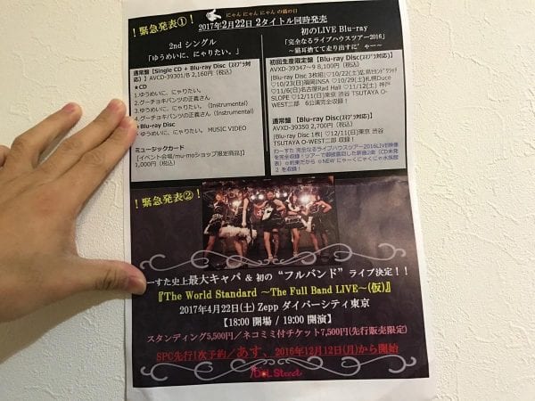 Blu-rayの発売とフルバンドライブの案内