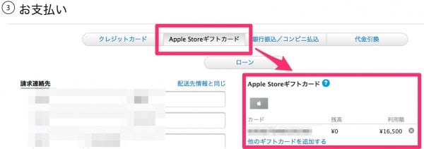 ギフトカードを決済時に追加する