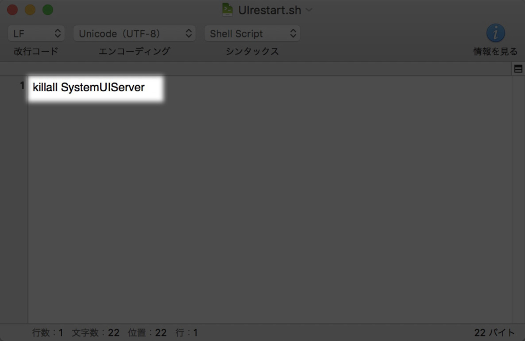 killall SystemUIServer とかくだけ