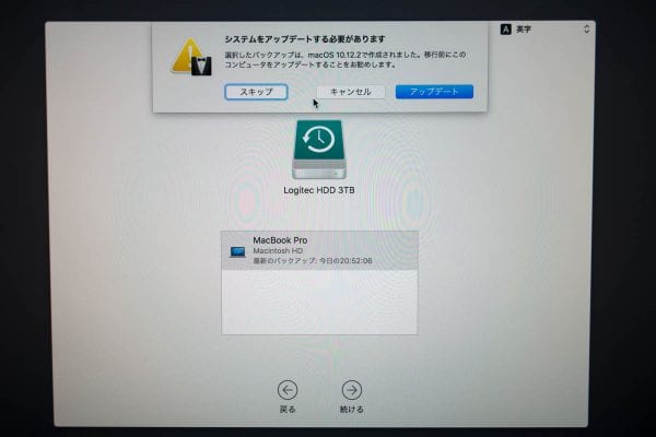 Time MachineバックアップのOSが古いとアップデートを促される
