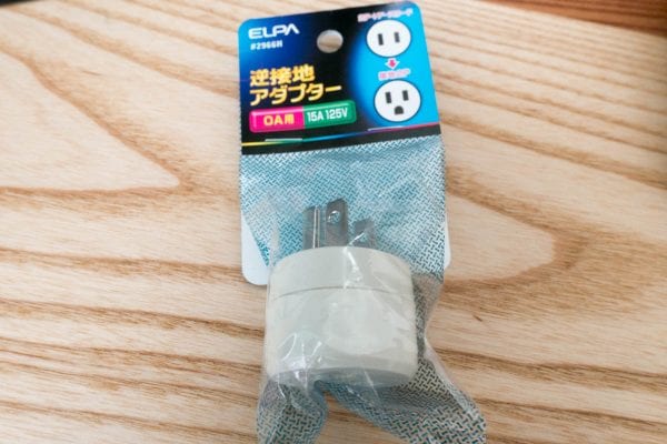 購入したのはELPA製の「2P→3P変換アダプタ」