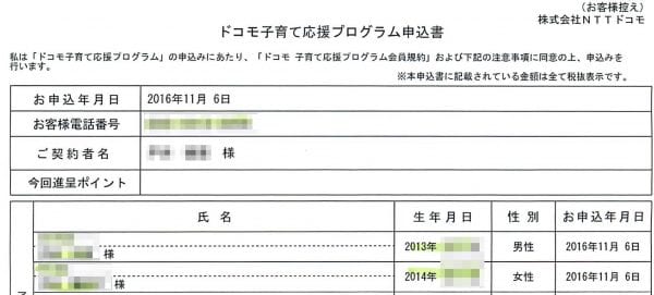 『ドコモ 子育て応援プログラム』に参加