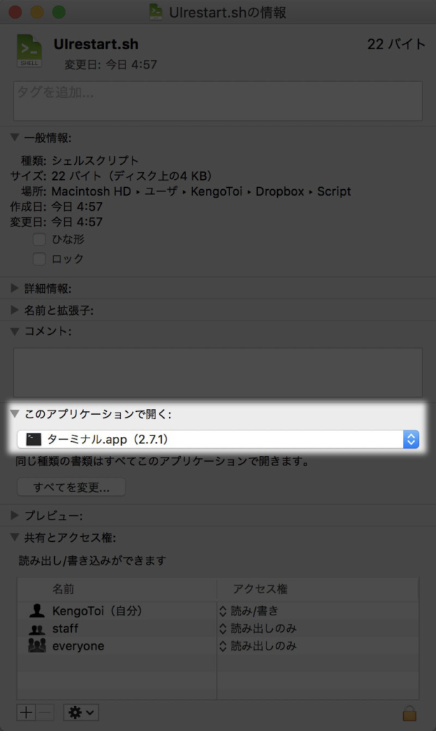 ターミナルappに関連づける