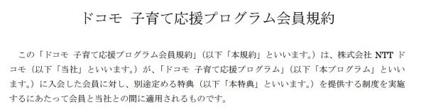 会員規約