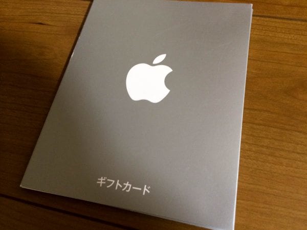 もらうと嬉しいApple Storeギフトカード