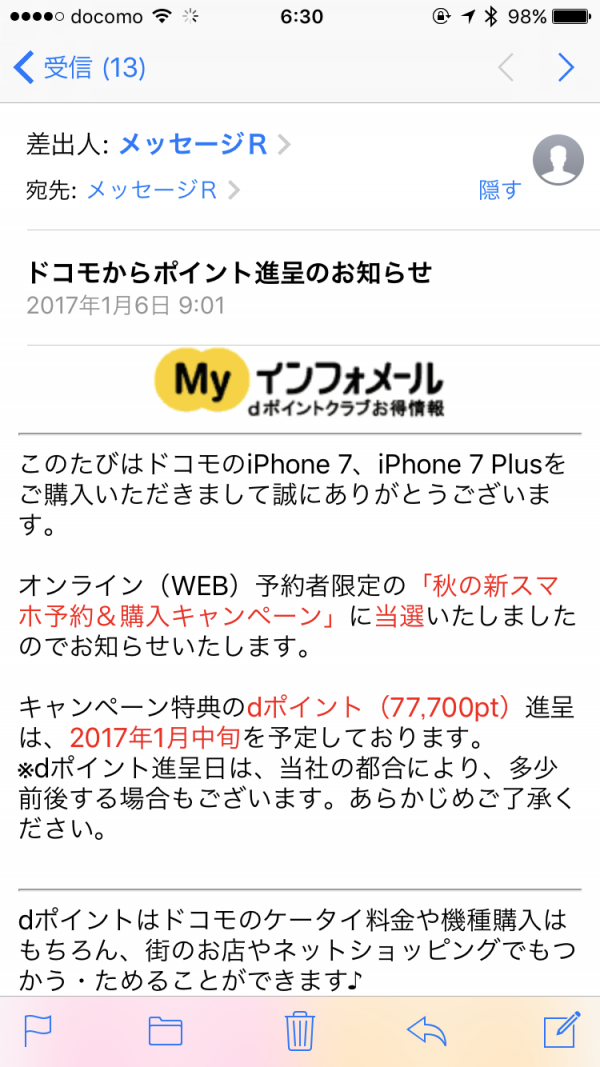 当選通知のメッセージR