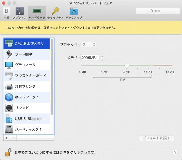ParallelsのWindows 10には4GBメモリを設定