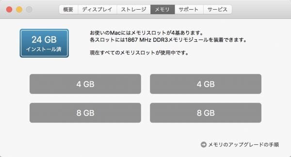 メモリが24GBとして認識されている