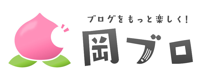 岡山ブログカレッジ
