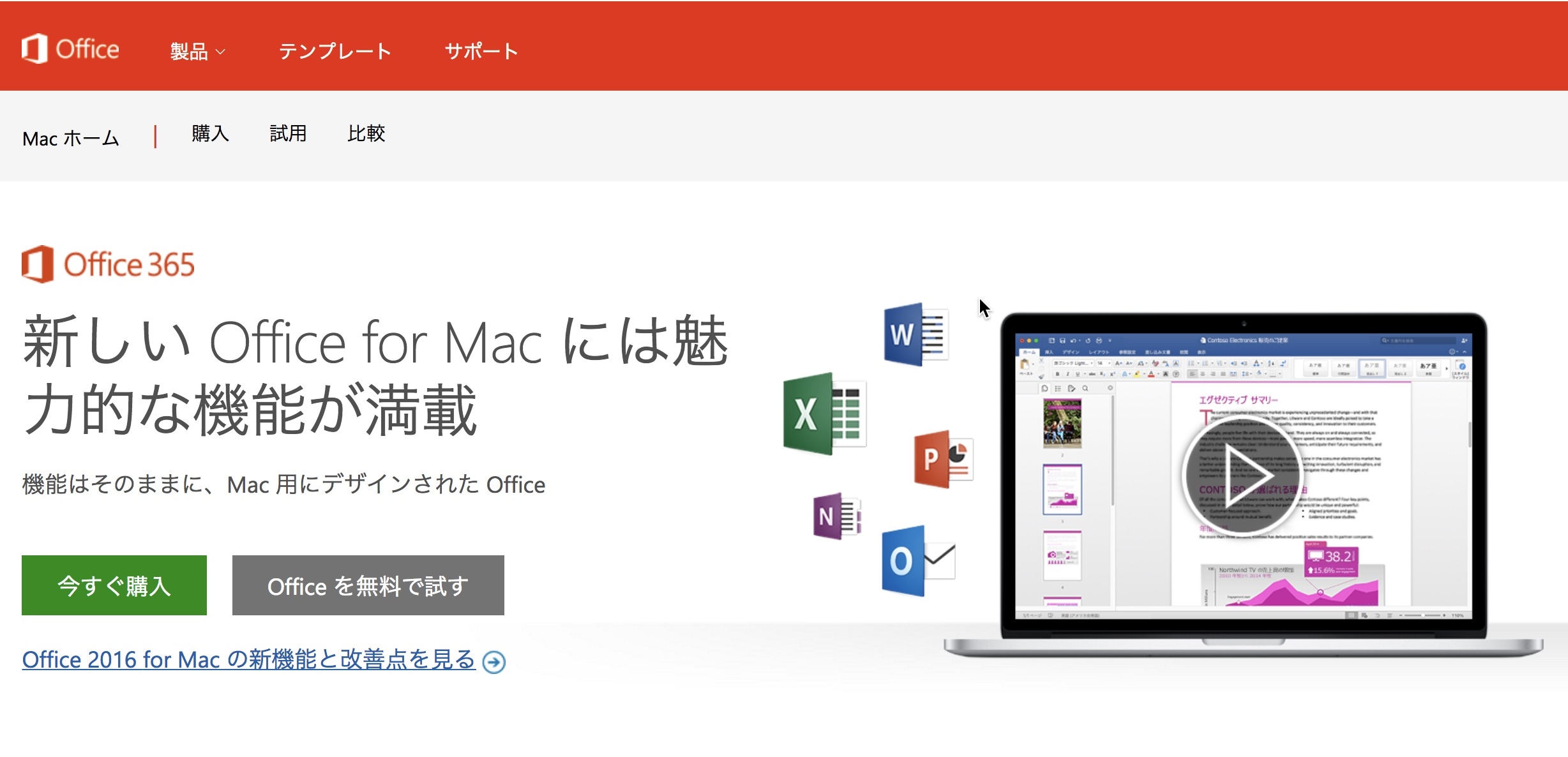 Mac版office 16の不満は遅さ 比較するとwindows版の圧倒的速さにビックリ アナザーディメンション