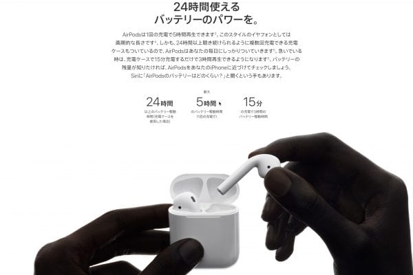 AirPodsはケースとセットで本来の性能を発揮する