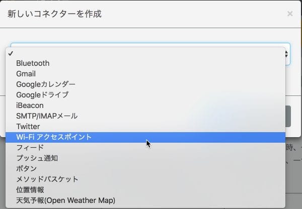 コネクターの選択肢