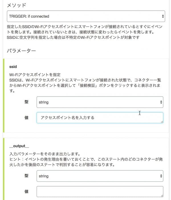 Wi-Fiアクセスポイント接続イベントの設定イメージ