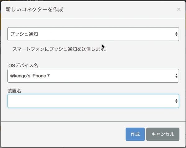 PUSH通知のコネクターを追加する