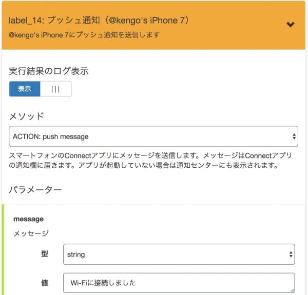 iPhone 7のPUSH通知設定