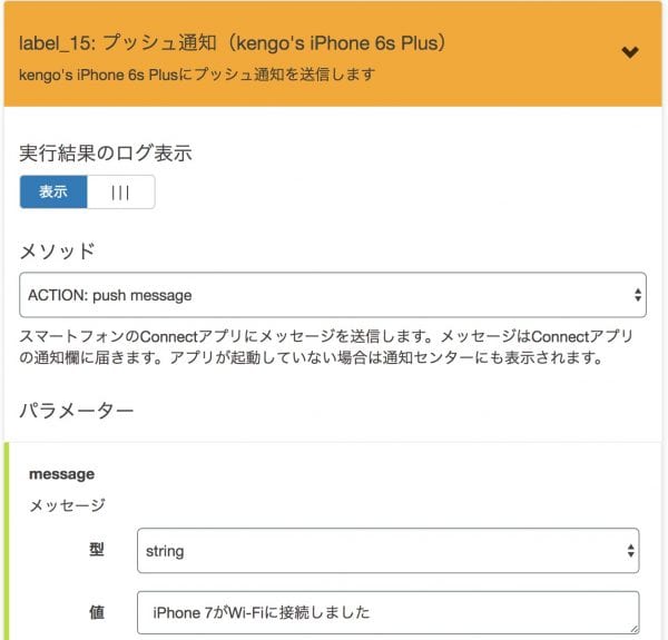 iPhone 6s PlusのPUSH通知設定