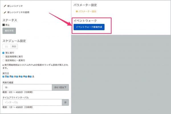イベントウォークを新規作成