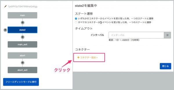 コネクターを追加