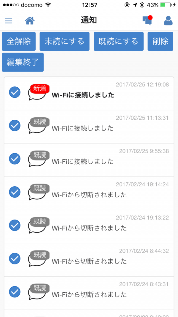 アプリに届いた通知は『一括既読』できるのが嬉しい