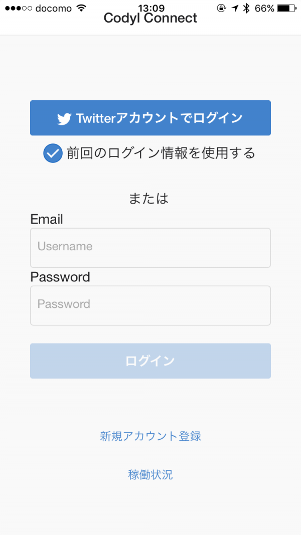 ログイン方法はTwitterかEmailアカウント認証