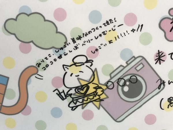 松田美里のサイン(アップ)