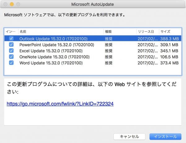 Officeのアップデート画面