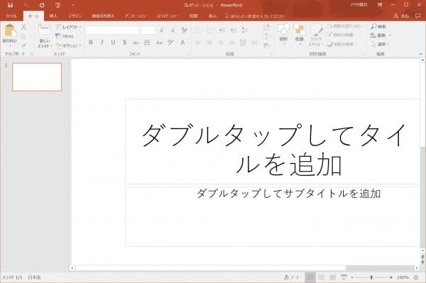 Windows版PowerPoint 2016