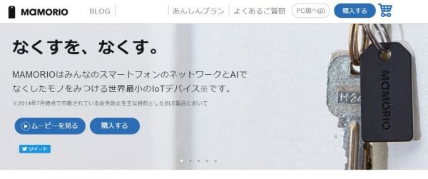 MAMORIO(マモリオ)の概要