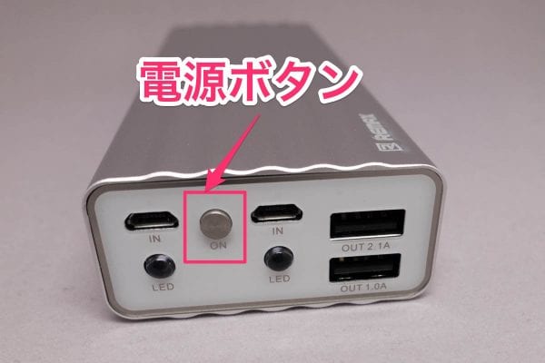 電源ボタンを長押しで通電開始
