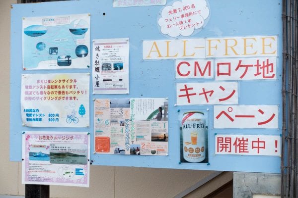 オールフリーのキャンペーンをしていた