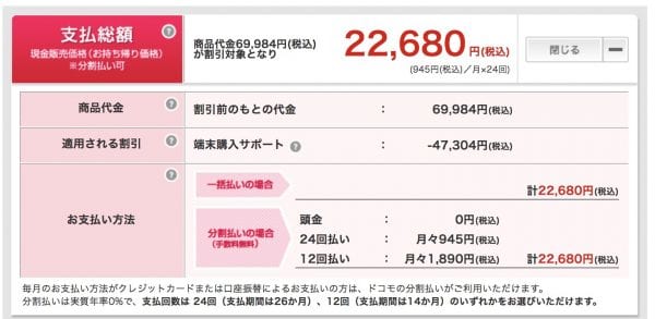 iPhone SEの価格