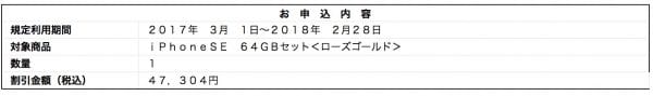 端末購入サポートの規定利用期間