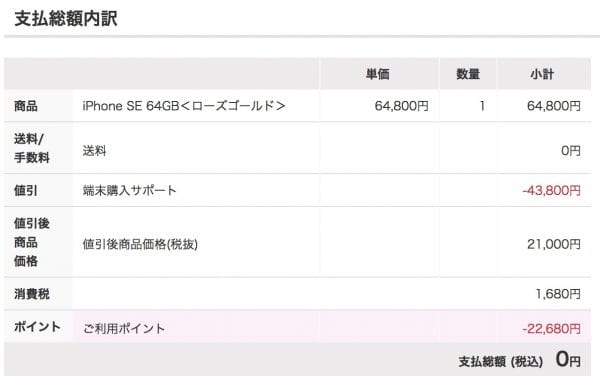 dポイントを利用し0円で購入