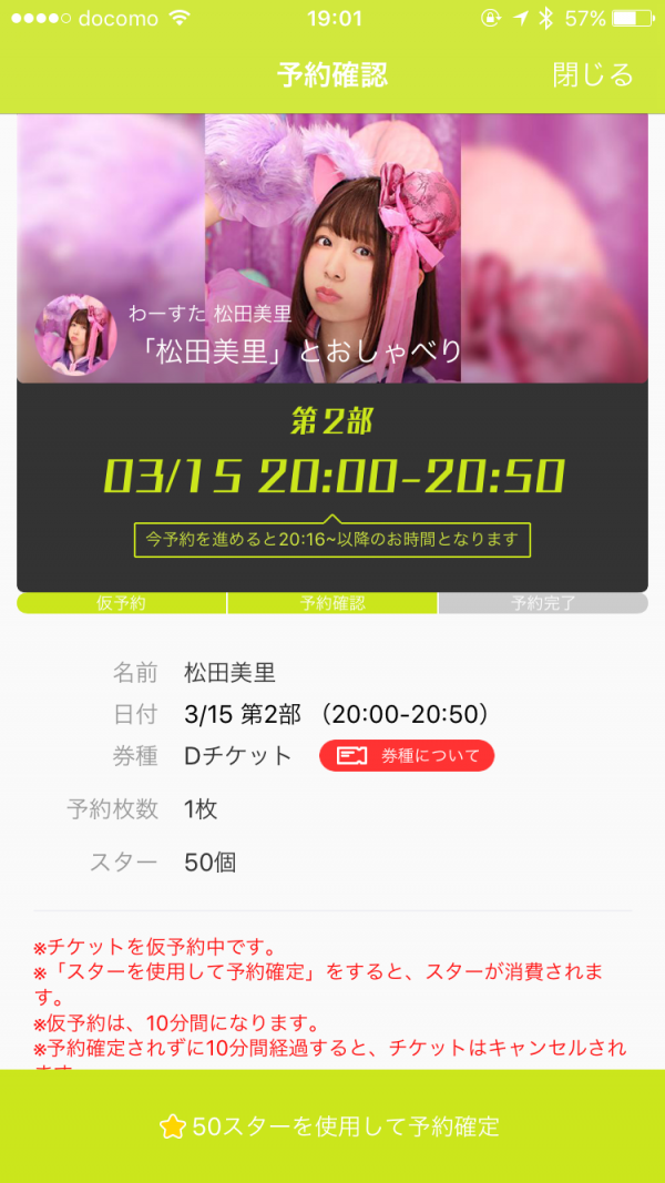 アプリから申込みすると、まず『仮予約』状態に