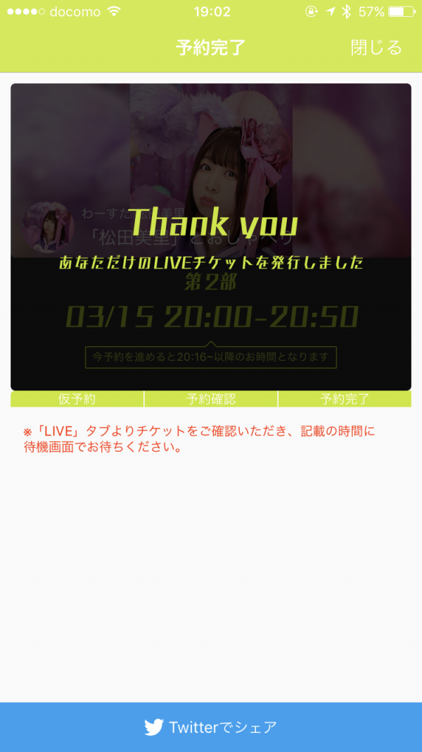 10分以内に決済すると確定