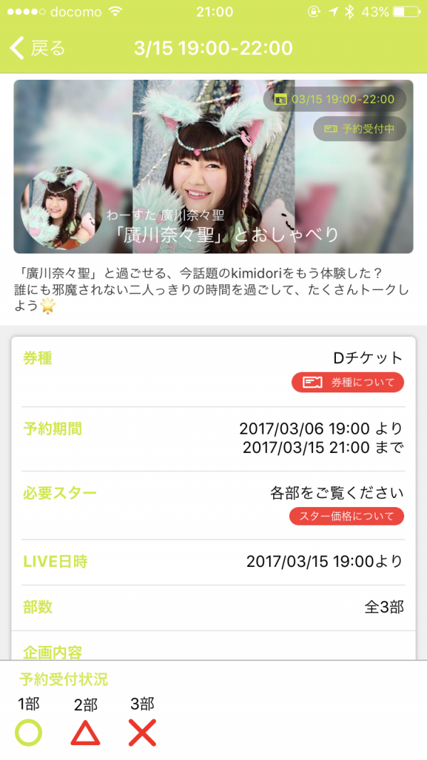 廣川奈々聖