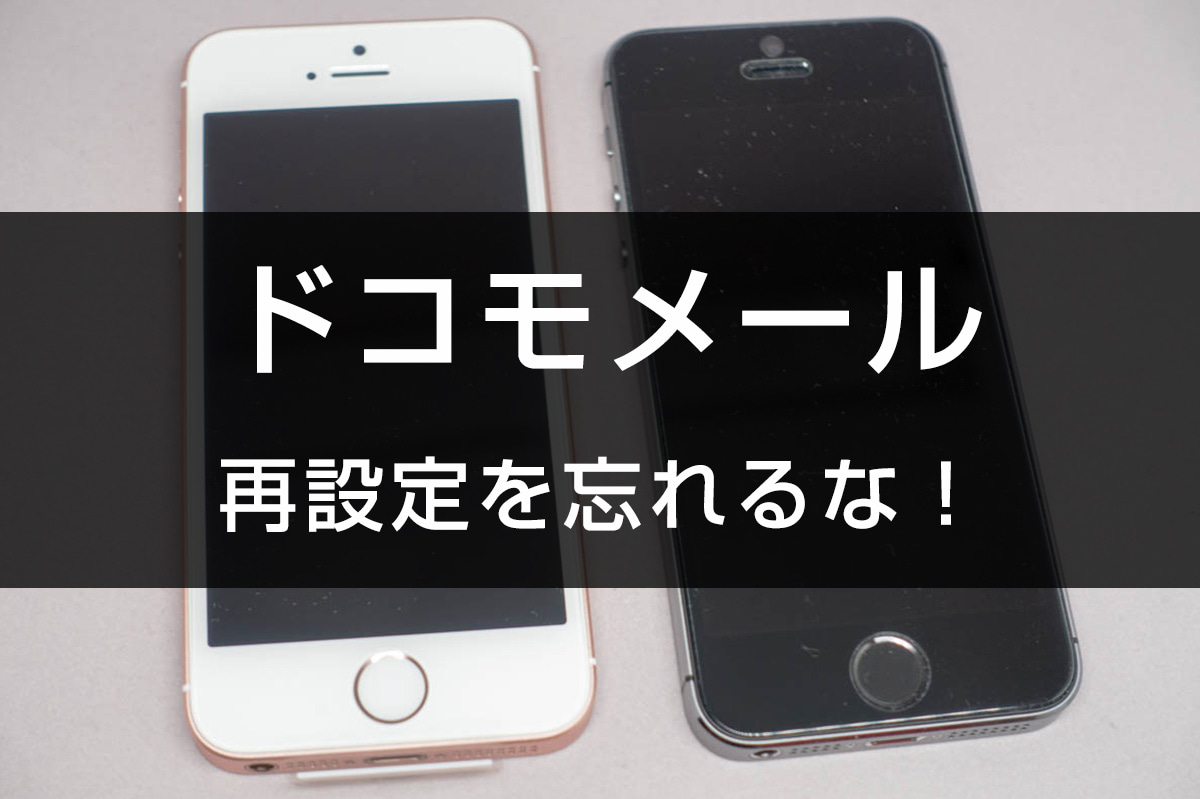 変更 やる こと iphone 機種