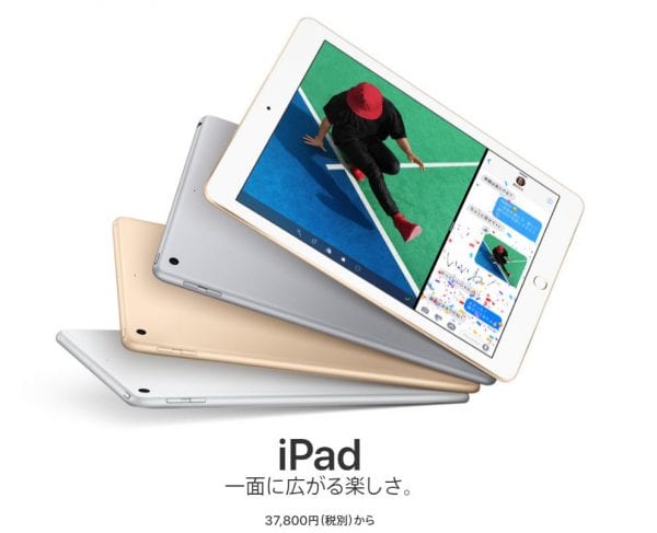 新しいiPad (9.7-inch)
