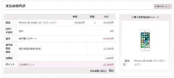 docomo:dポイント一括購入の明細