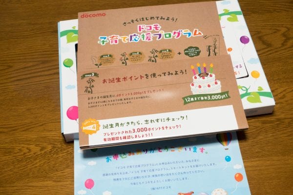 申込み後、初めて届いたDM