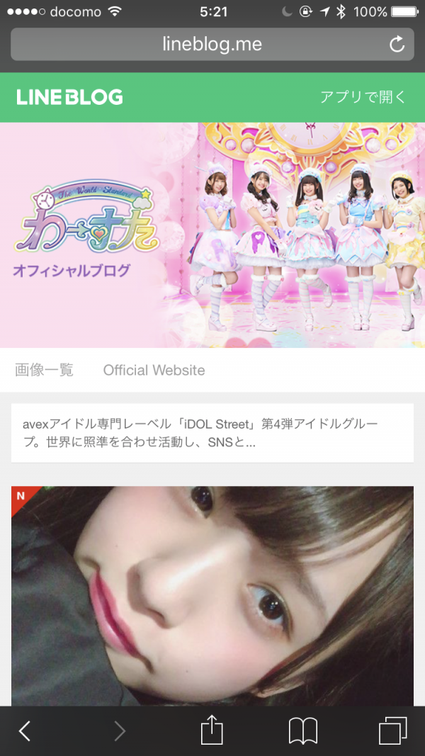 公式ブログはほぼ毎日全メンバーが更新する
