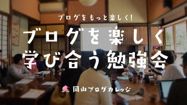 岡ブロ