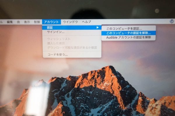 iTunesの認証を外す