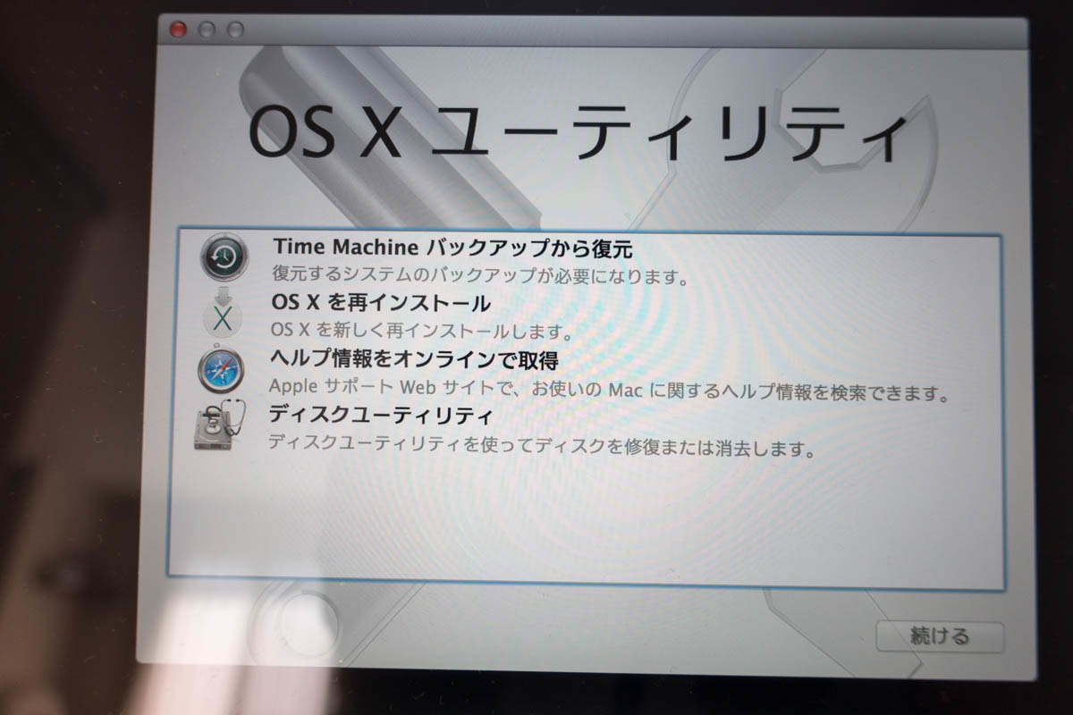 Macを売却 譲渡時に必ず行う3つの作業手順 初期化 フォーマット はお忘れなく アナザーディメンション