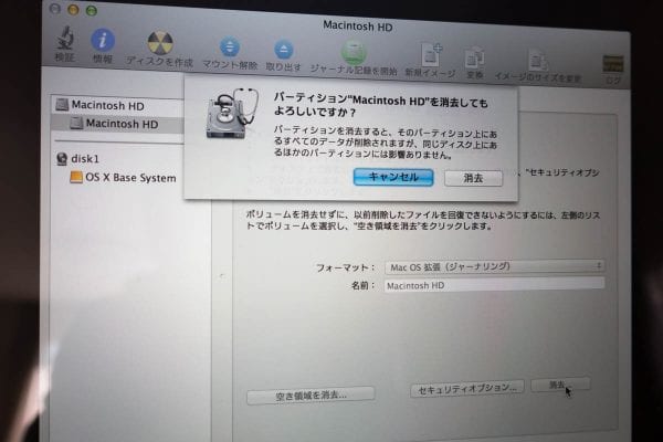 消去実行