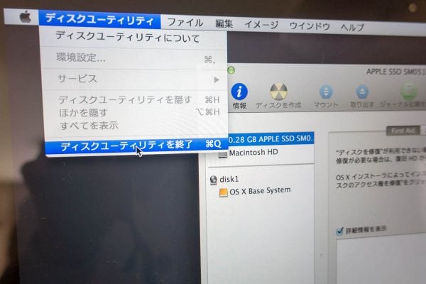 ディスクユーティリティを終了する