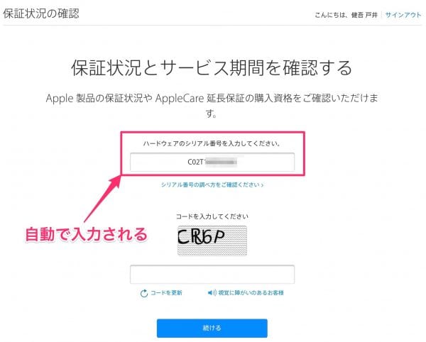 シリアル番号は送信済