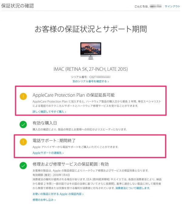 AppleCare加入前のサービス状態